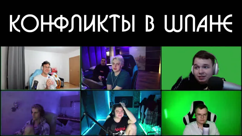 18.10.23 | НЕКОГЛАЙ ЗАХОТЕЛ ПОКИНУТЬ ШПАНУ / ОБСУЖДЕНИЕ КОНФЛИКТОВ ВНУТРИ ШПАНЫ