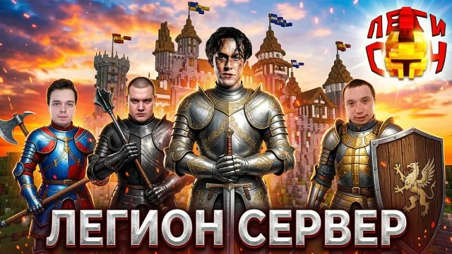 МАФАНЯ НА ОТКРЫТИИ СВОЕГО СЕРВЕРА В МАЙНКРАФТЕ / ЛЕГИОН СЕРВЕР
