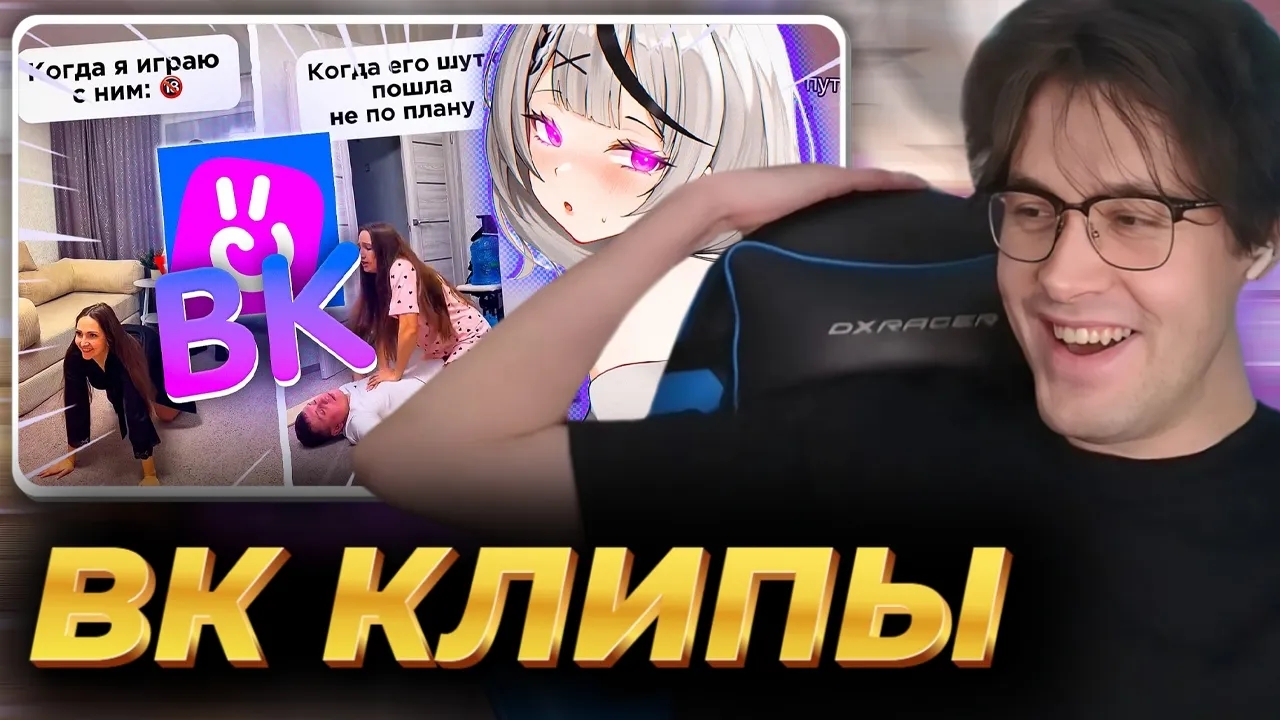МАФАНЯ смотрит: ВК КЛИПЫ ХУЖЕ LIKEE
