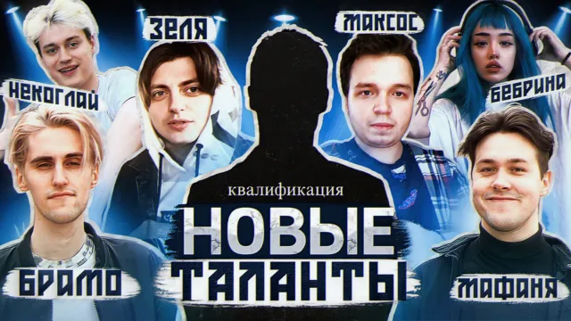 ШОУ "НОВЫЕ ТАЛАНТЫ" #1