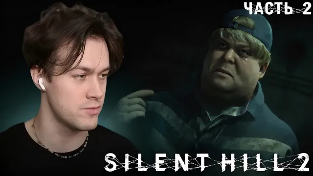 МАФАНЯ ИГРАЕТ В SILENT HILL 2 - 2 ЧАСТЬ