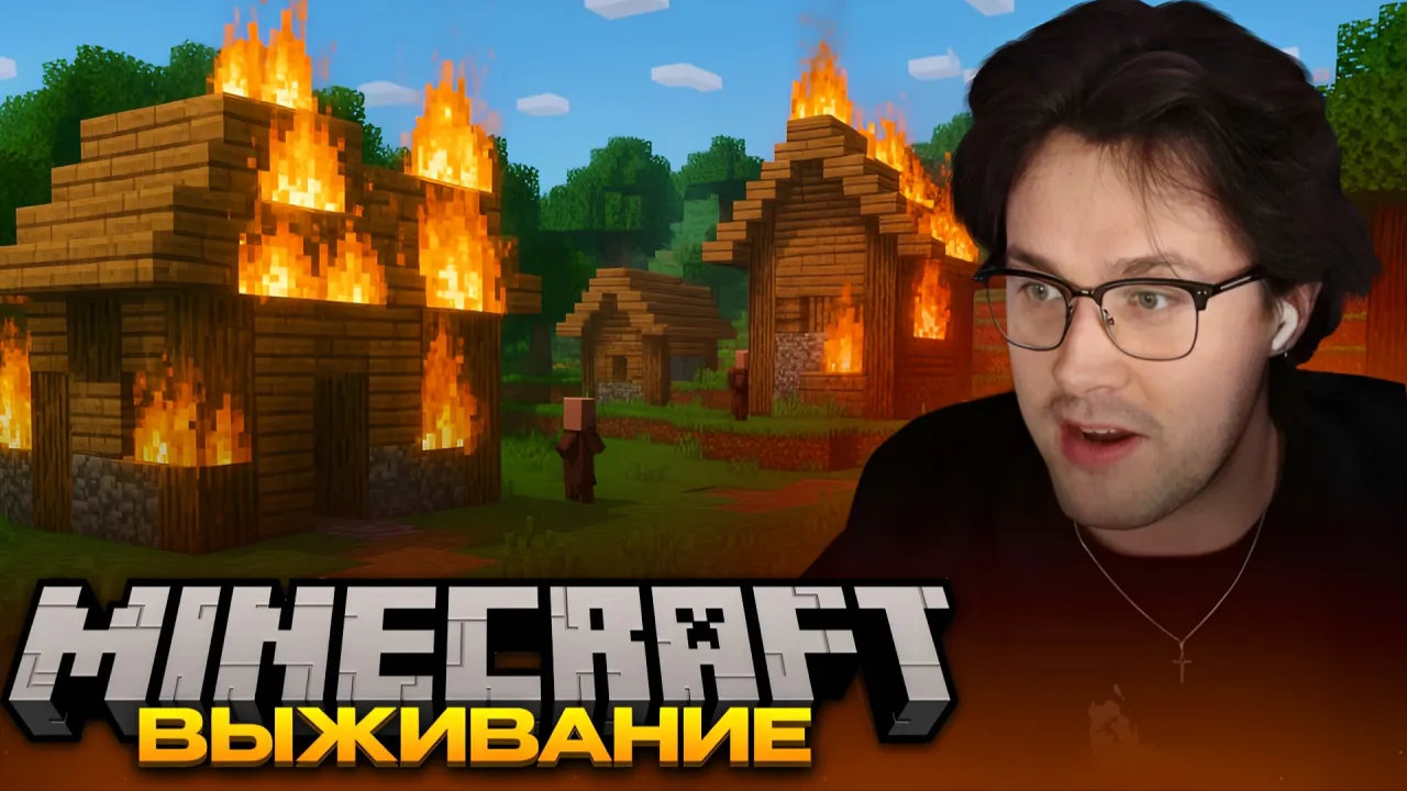 МАФАНЯ ВЫЖИВАЕТ В МАЙНКРАФТЕ. ДЕНЬ ТРЕТИЙ.