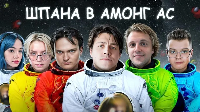 МАФАНЯ ИГРАЕТ В АМОНГ АС (ft. Дрейк, Стинт, Шмальц, Каша, Жожо, СБомба, Бебрина, Бугор и Лёня Пудж)