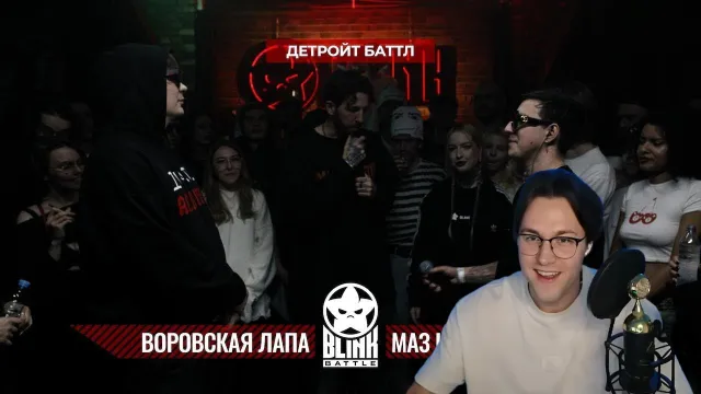 МАФАНЯ смотрит: BLINK BATTLE 2: ВОРОВСКАЯ ЛАПА VS МАЗ КОРЖ (DETROIT RAP)