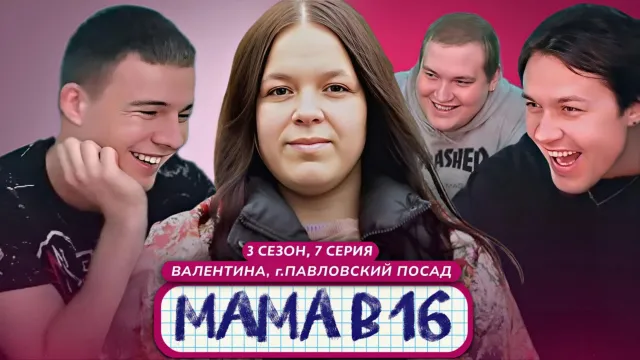 МАФАНЯ, МАМУРА И ЛЁНЯ ПУДЖ смотрят: МАНДАТ В 20