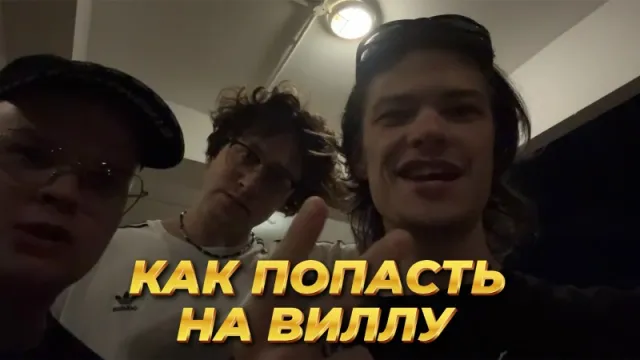 16.01.25 | МАФАНЯ, ЮГ 404 И КАША ПЫТАЮТСЯ ПОПАСТЬ НА ВИЛЛУ