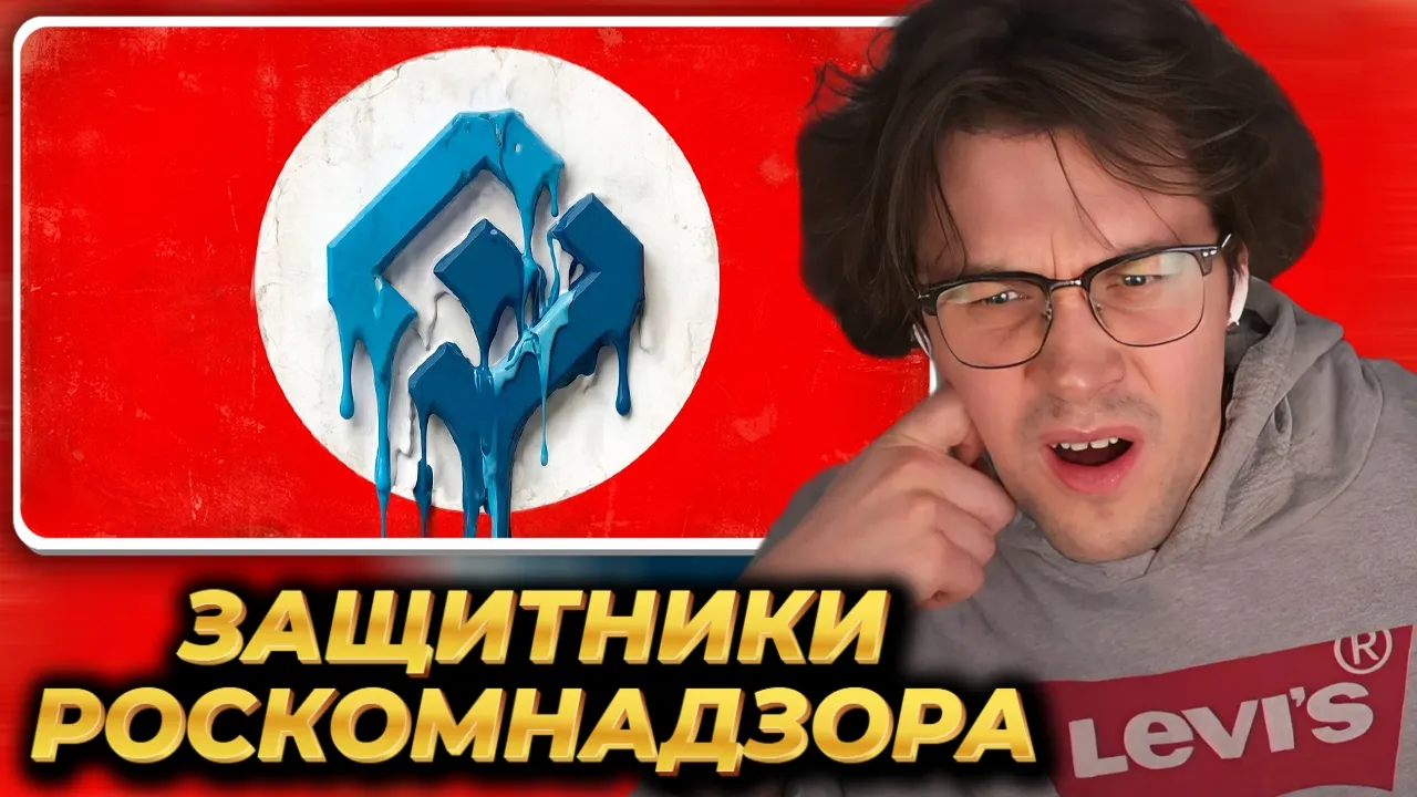 МАФАНЯ смотрит: ЗАЩИТНИКИ РОСКОМНАДЗОРА