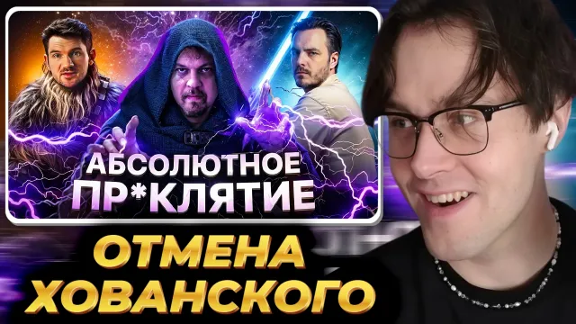 МАФАНЯ смотрит: ОТМЕНА ХОВАНСКОГО ИТОГИ: Водолазная победа