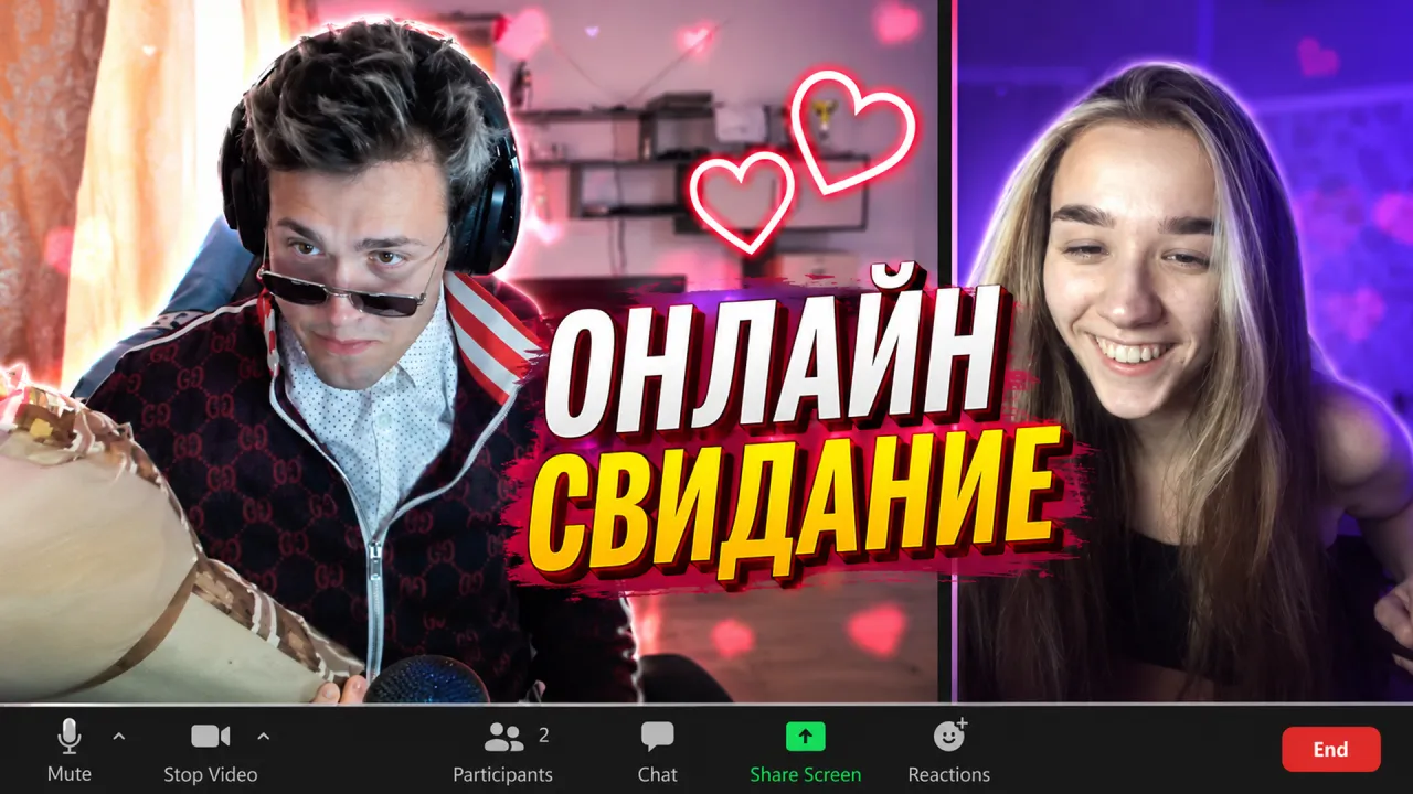 ОНЛАЙН СВИДАНИЕ #7