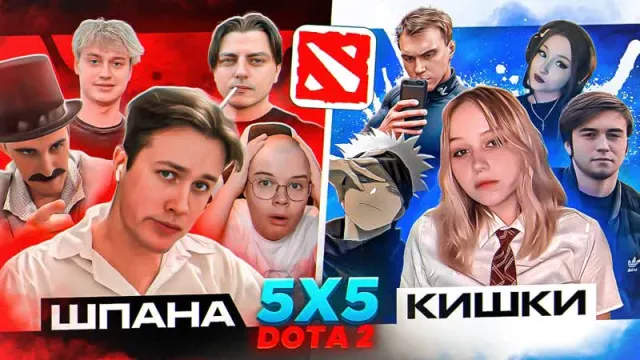 23.10.23 | ШПАНА VS КИШКИ 5x5 ДОТА 2