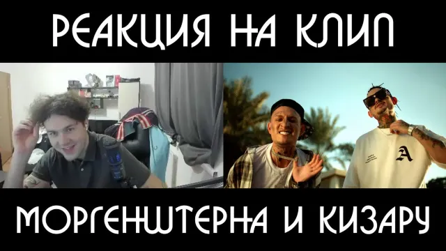 МАФАНЯ СМОТРИТ: MORGENSHTERN, kizaru - Double Cup (Клип, 2022)