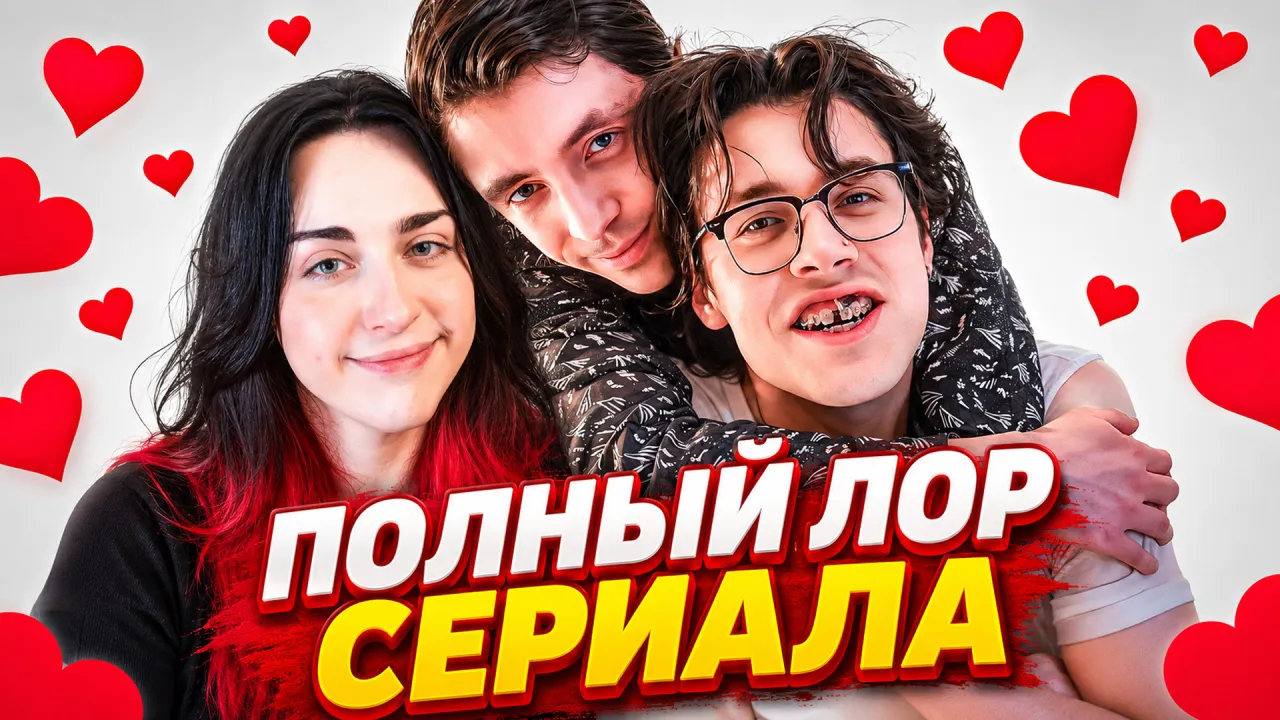 MAXEMO4KA смотрит: ЗАСТАВИЛ Г*Я ВЛЮБИТЬСЯ В СЕБЯ [ПОЛНЫЙ ЛОР СЕРИАЛА ОТ МАФАНИ]