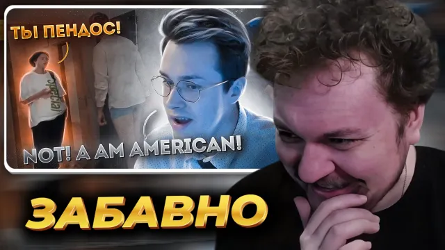 ХОВАНСКИЙ смотрит: ИРЛ ПРАНК / МАФАНЯ ПРИТВОРИЛСЯ АМЕРИКАНЦЕМ