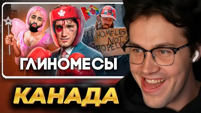 МАФАНЯ смотрит: КАНАДА - Как УБИТЬ Нацию