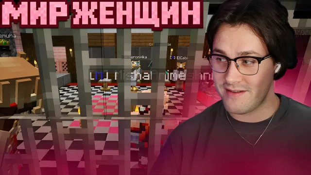 МАФАНЮ РАЗБАНИЛИ В "МИР ЖЕНЩИН" / НАШЁЛ СЕБЕ БУДУЩУЮ ЖЕНУ