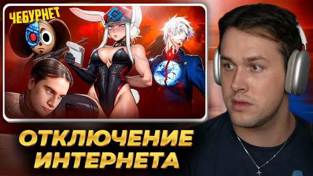 МАФАНЯ смотрит: ОТКЛЮЧЕНИЕ ИНТЕРНЕТА В РОССИИ
