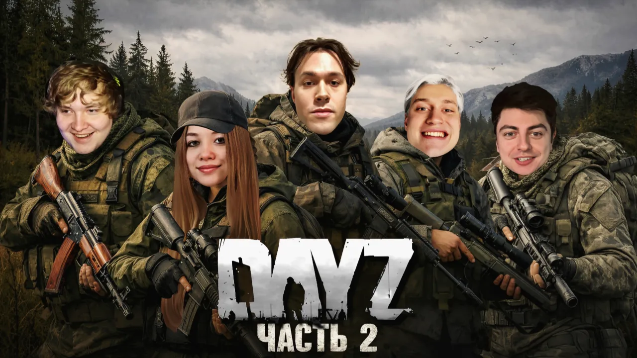 МАФАНЯ ИГРАЕТ В DAYZ / САМАЯ ТОКСИЧНАЯ КАТКА (feat. Некоглай, Зеля, Лёня Пудж, Полина и Сизор)