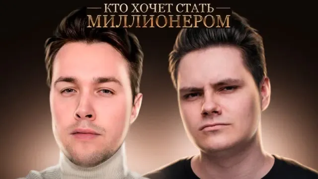 9.02.23 | ШОУ "КТО ХОЧЕТ СТАТЬ МИЛЛИОНЕРОМ"