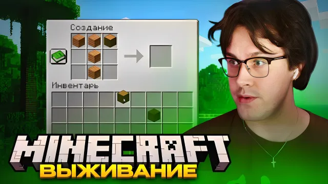 МАФАНЯ ВЫЖИВАЕТ В МАЙНКРАФТЕ. ДЕНЬ ПЕРВЫЙ.