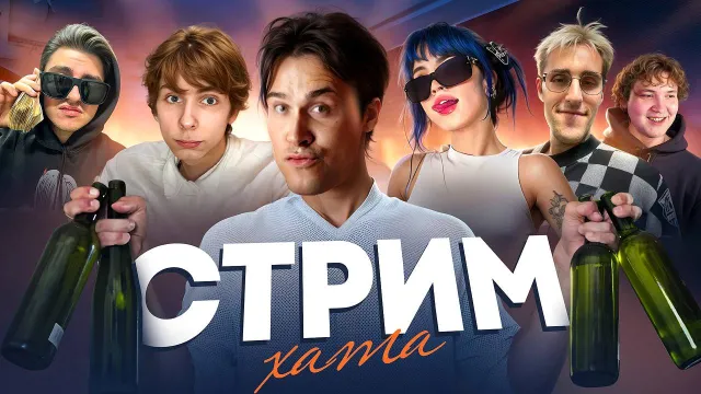 ШПАНАХАУС / СТРИМХАТА