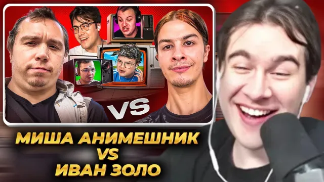 БРАТИШКИН смотрит: МИША АНИМЕШНИК ПРОТИВ ИВАНА ЗОЛО w/ Мафаня, Пятёрка, Иван Гамаз, Каша и Максос