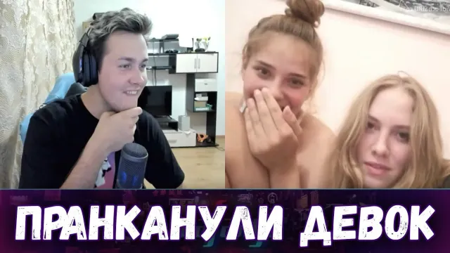 МАФАНЯ СМОТРИТ КАК ТЁМА ДЕЛАЕТ КОНТЕНТ С ДЕВКАМИ С ЧАТ РУЛЕТКИ + ЗВОНОК