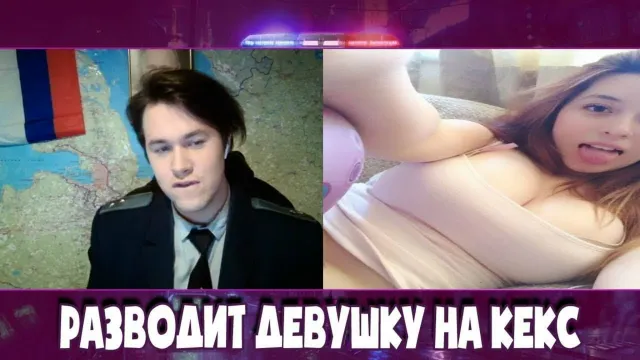 РАЗВОДИТ ДЕВУШКУ НА КЕКС! ЧАТ РУЛЕТКА! MAFANYA / МАФАНЯ ЛУЧШИЕ МОМЕНТЫ!