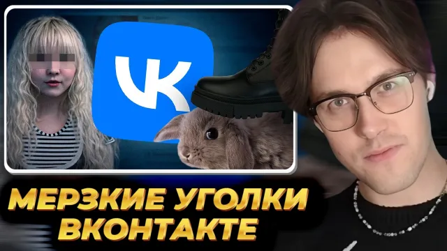 МАФАНЯ смотрит: Самые ЖУТКИЕ и МЕРЗКИЕ Уголки ВКонтакте, ч.4