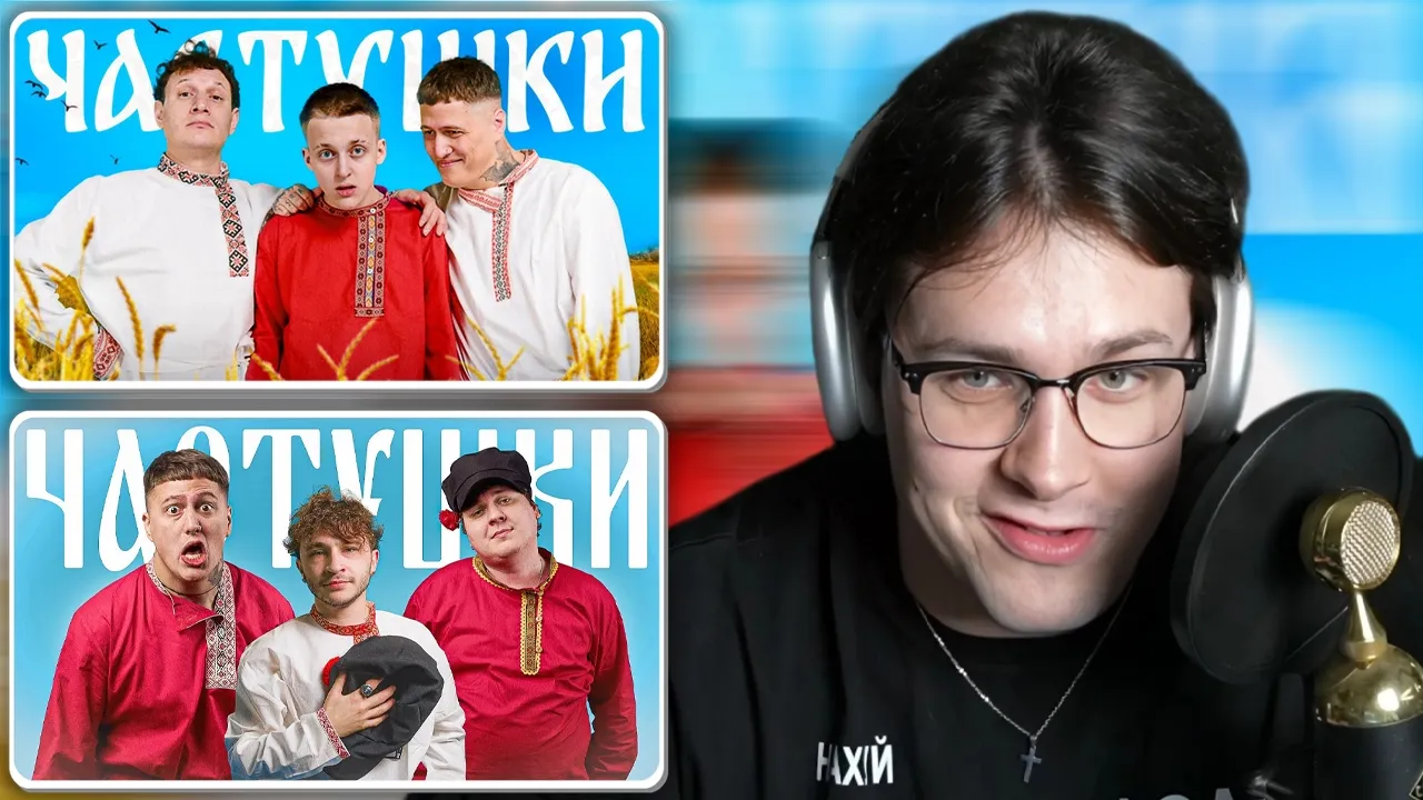 МАФАНЯ смотрит: CMH x Сатир x Baby Melo – Частушки / CMH x Хованский x Джарахов – Частушки