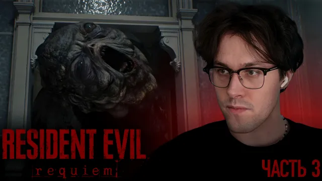 МАФАНЯ ИГРАЕТ В RESIDENT EVIL REQUIEM - 3 ЧАСТЬ