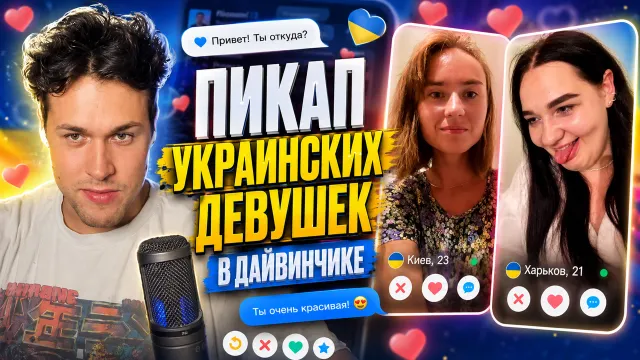 МАФАНЯ ПИКАПИТ УКРАИНСКИХ ДЕВУШЕК В ДАЙВИНЧИКЕ