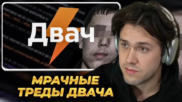 МАФАНЯ смотрит: Самые мрачные треды двача
