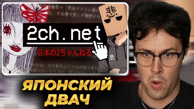МАФАНЯ смотрит: Мрачные Треды Японского ДВАЧА