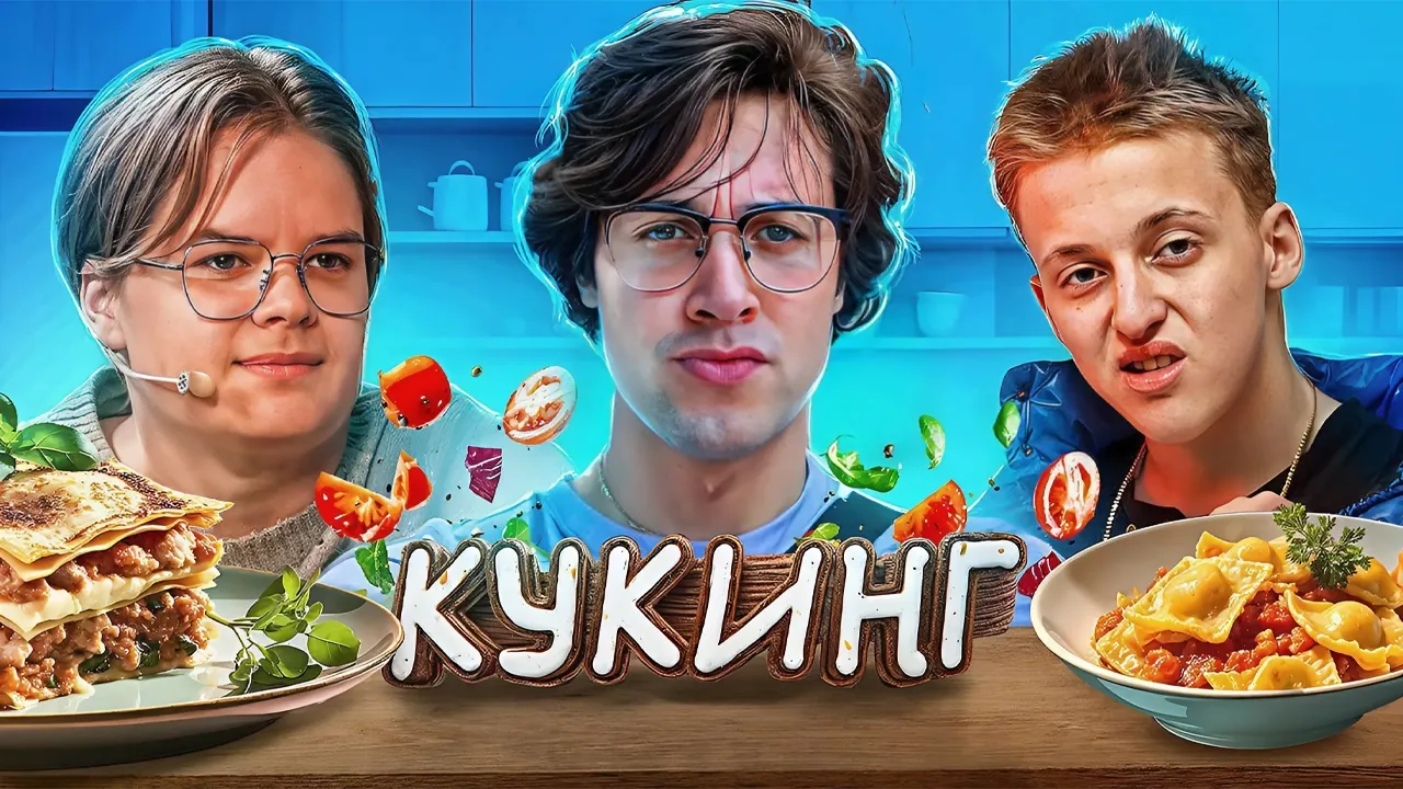 КУКИНГ СТРИМ / ГОТОВЯТ МАНТЫ (ft. Мафаня, Бейби Мело, Каша и Лёня Пудж)