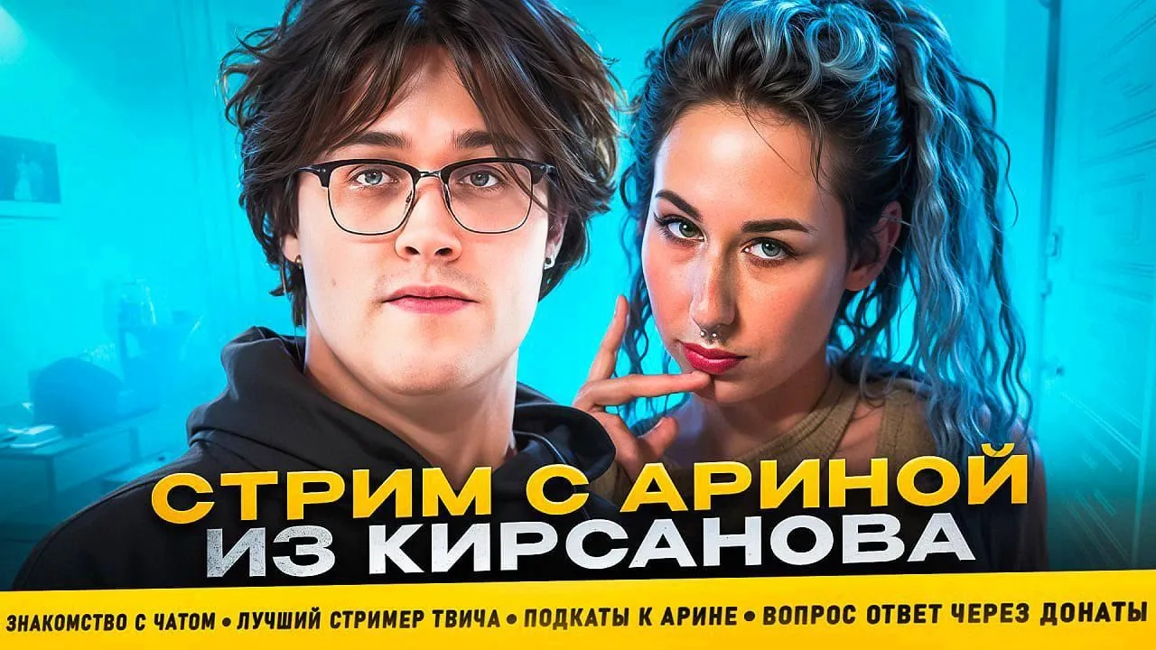 МАФАНЯ СТРИМ С АРИНОЙ ИЗ КИРСАНОВА / ТЕСТ "САМЫЙ КРАСИВЫЙ СТРИМЕР ТВИЧА" / ШОУ "ПОДКАТЫ" w/ Некоглай