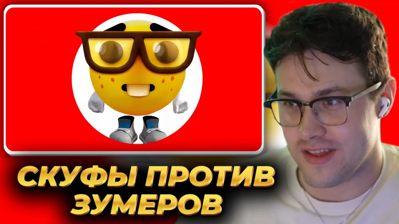 МАФАНЯ смотрит: ТИКТОК СКУФЫ ПРОТИВ ЗУМЕРОВ