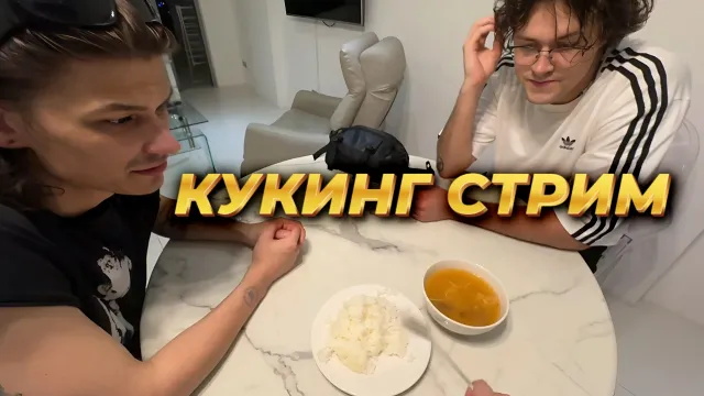 МАФАНЯ, КАША И ЮГ 404 ГОТОВЯТ ТОМ ЯМ