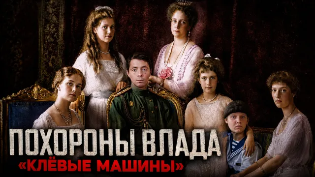 МАФАНЯ ПРО ПОЕЗДКУ В МОСКВУ / СБОР НА ПОХОРОНЫ ВЛАДА "КЛЁВЫЕ МАШИНЫ" И ЕГО СЫНА