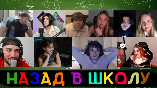 ШОУ "НАЗАД В ШКОЛУ" - 4 ЧАСТЬ