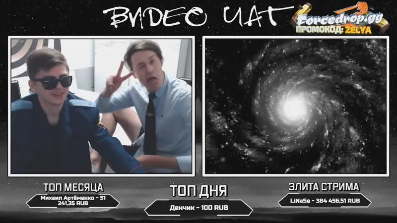 ЗЕЛЯ И МАФАНЯ В ЧАТРУЛЕТКЕ // 09-08-2019