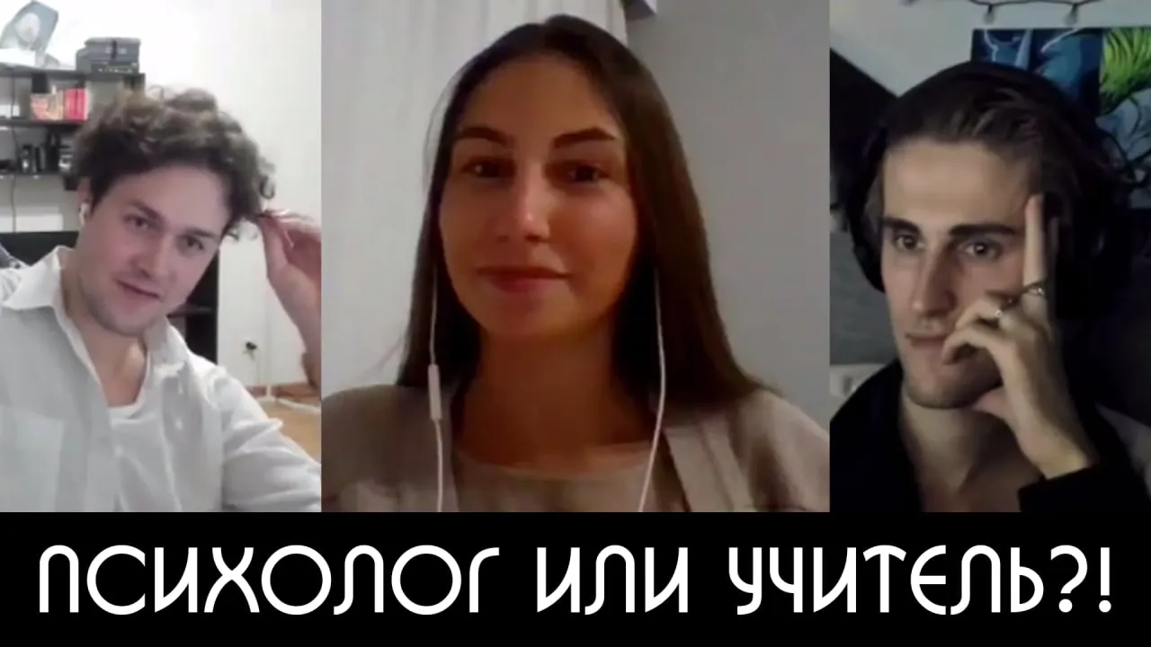 ОНЛАЙН ПСИХОЛОГ ОКАЗАЛСЯ УЧИТЕЛЕМ АНГЛИЙСКОГО ЯЗЫКА?