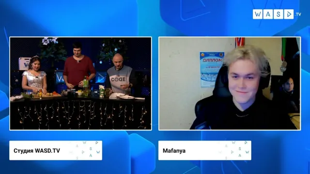 МАФАНЯ НА МЕРОПРИЯТИИ WASD