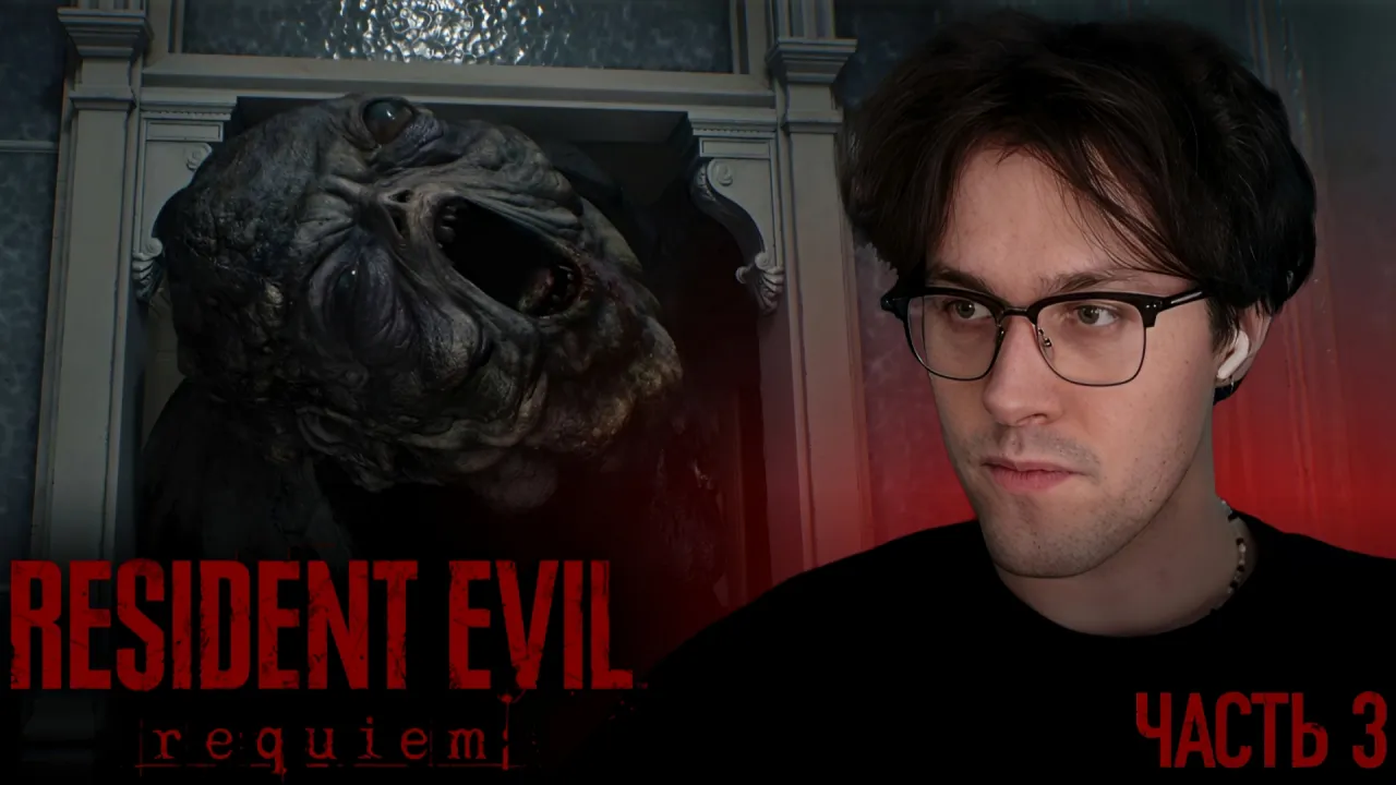 МАФАНЯ ИГРАЕТ В RESIDENT EVIL REQUIEM - 3 ЧАСТЬ