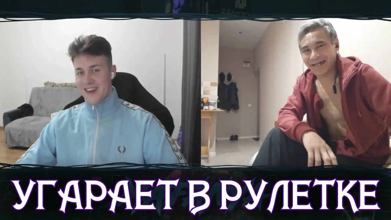 МАФАНЯ УГАРАЕТ В ЧАТ РУЛЕТКЕ