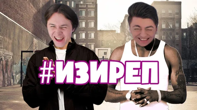 МАФАНЯ И ЗЕЛЯ - ТРЕКИ за 5 МИНУТ! [#ИзиРеп]