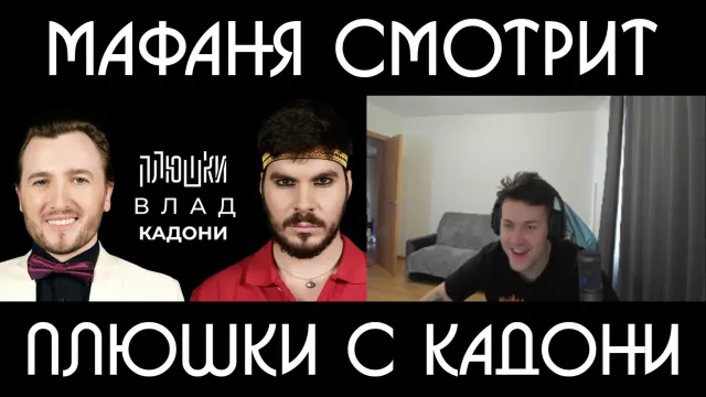 МАФАНЯ смотрит: Влад Кадони - Про ДОМ-2, Битву экстрасенсов и Блиновскую / Опять не Гальцев