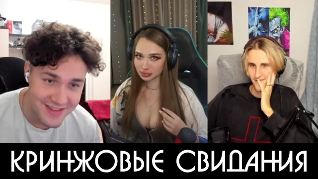 КРИНЖОВЫЕ СВИДАНИЯ - 7 ЧАСТЬ