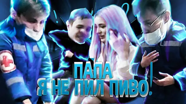 К ПАРНЮ С БАДУ ПРИЕХАЛА СКОРАЯ =) ИРЛ ПРАНК FEAT MORANA BATTORY
