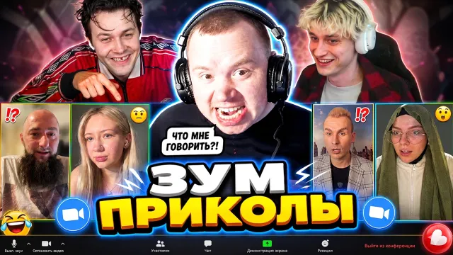 ЗУМ ПРИКОЛЫ С МИШЕЙ АНИМЕШНИКОМ НАД СЕКСОЛОГОМ И УЧИТЕЛЯМИ ИНОСТРАННЫХ ЯЗЫКОВ