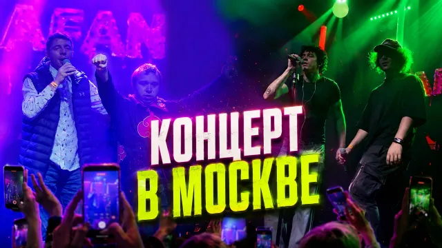 КОНЦЕРТ МАФАНИ В МОСКВЕ
